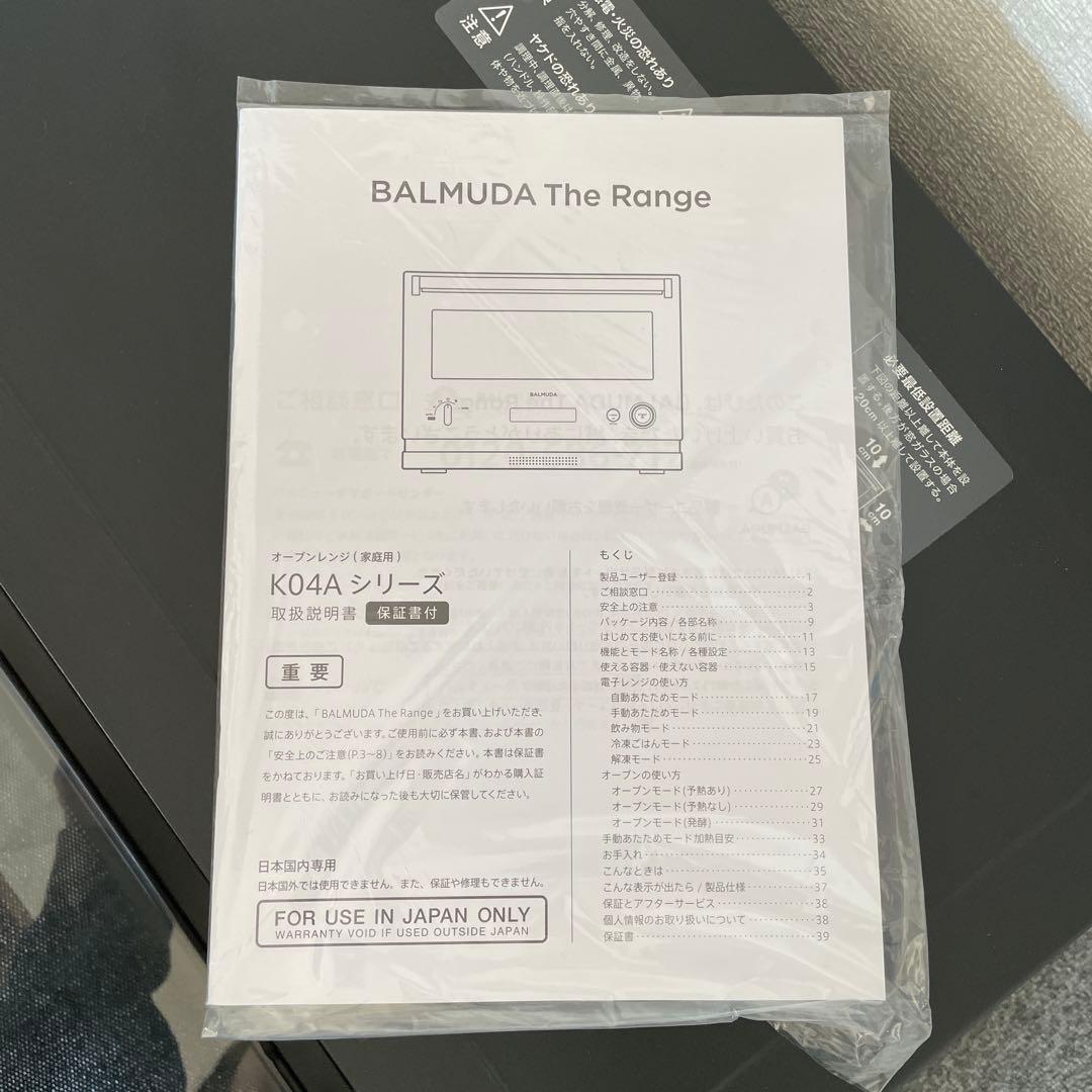 【ジャンク品】美品BALMUDA オーブンレンジ エラー04