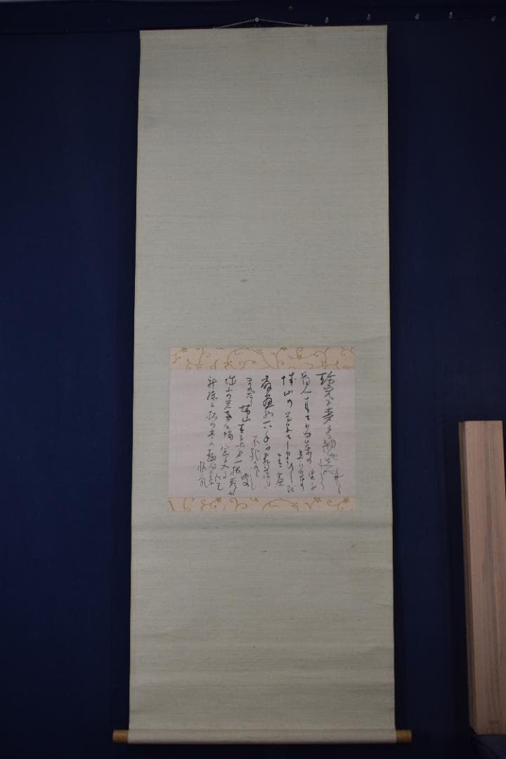 【真作】村上霽月/高浜虚子/外五名/俳句寄/掛軸☆宝船☆Y-584　JM