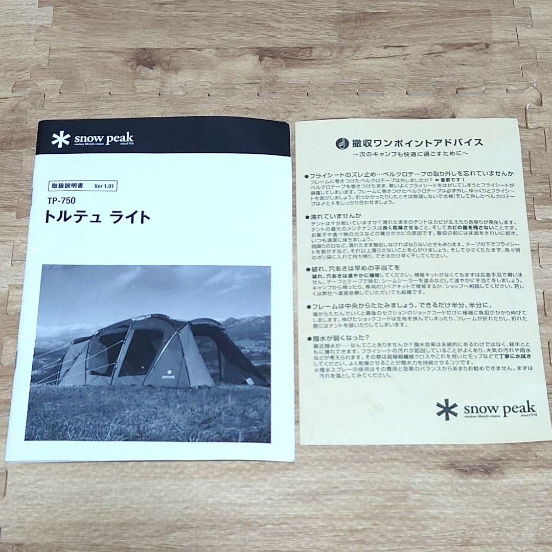 専用　peak スノーピーク TP-750 廃盤品 レア テント