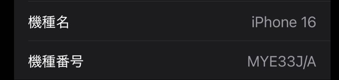 Apple iPhone16 512GB ホワイト SIMフリー