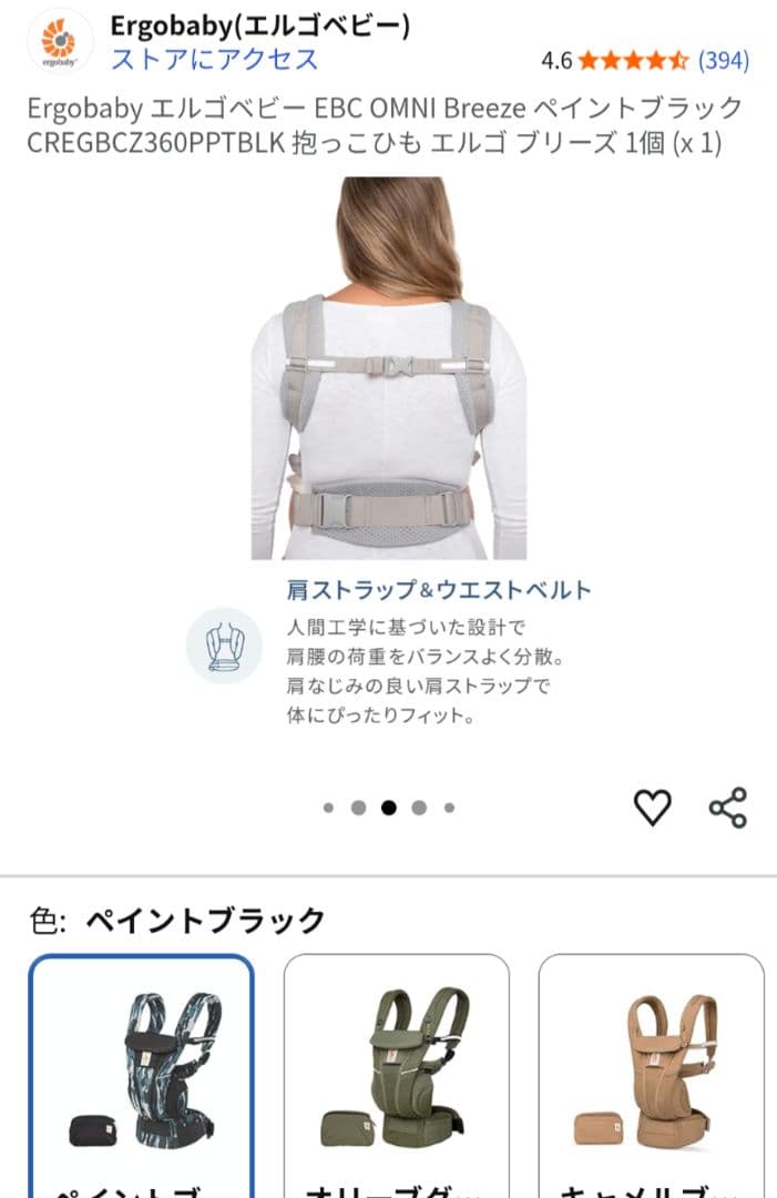 【美品】エルゴベビー オムニブリーズ PAINT BLACK