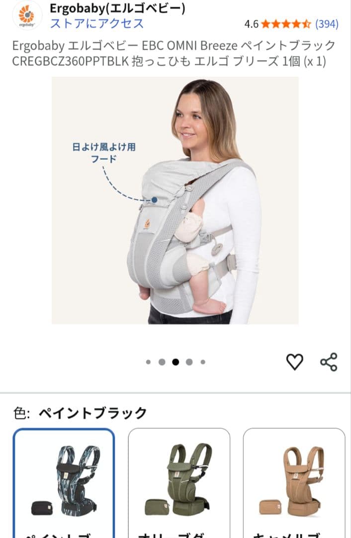 【美品】エルゴベビー オムニブリーズ PAINT BLACK