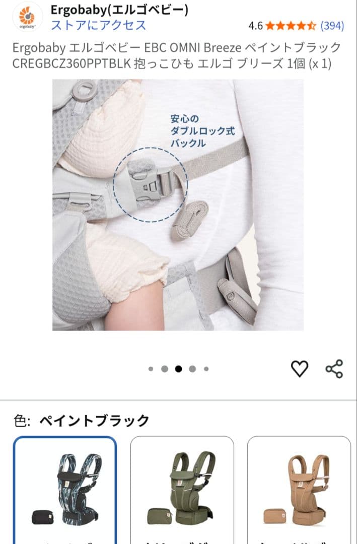 【美品】エルゴベビー オムニブリーズ PAINT BLACK