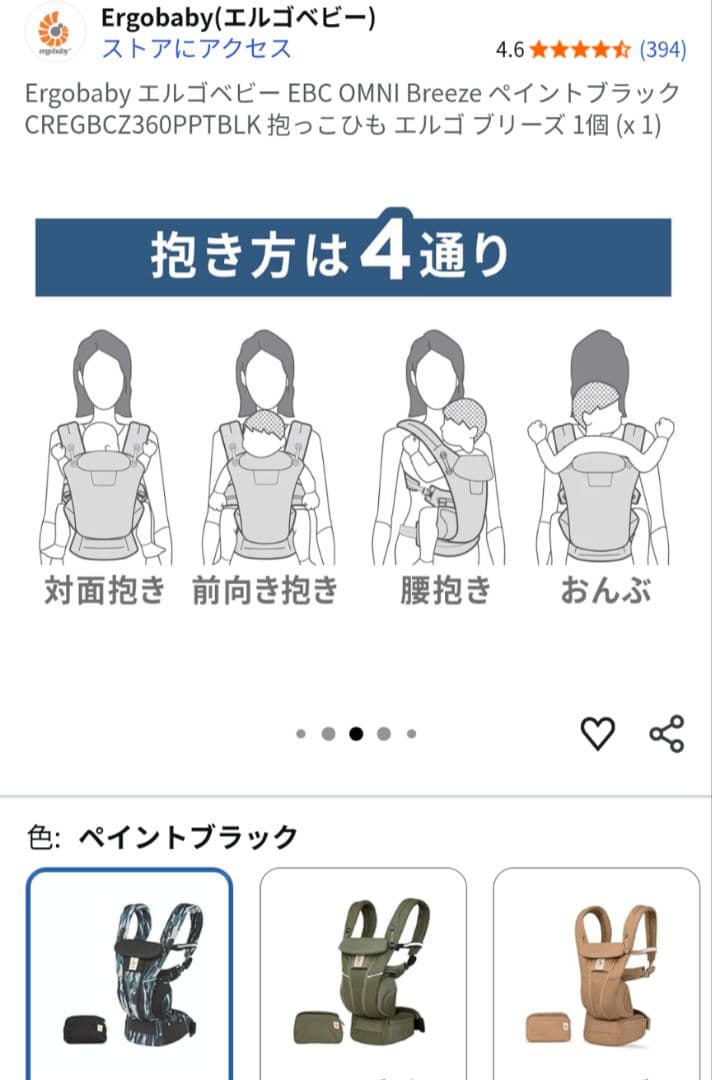 【美品】エルゴベビー オムニブリーズ PAINT BLACK