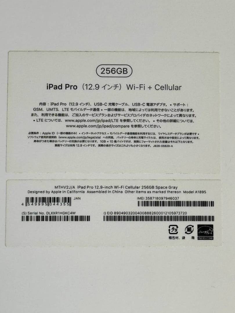 iPad Pro 12.9 第3世代 Wi-Fi Cellular 256GB