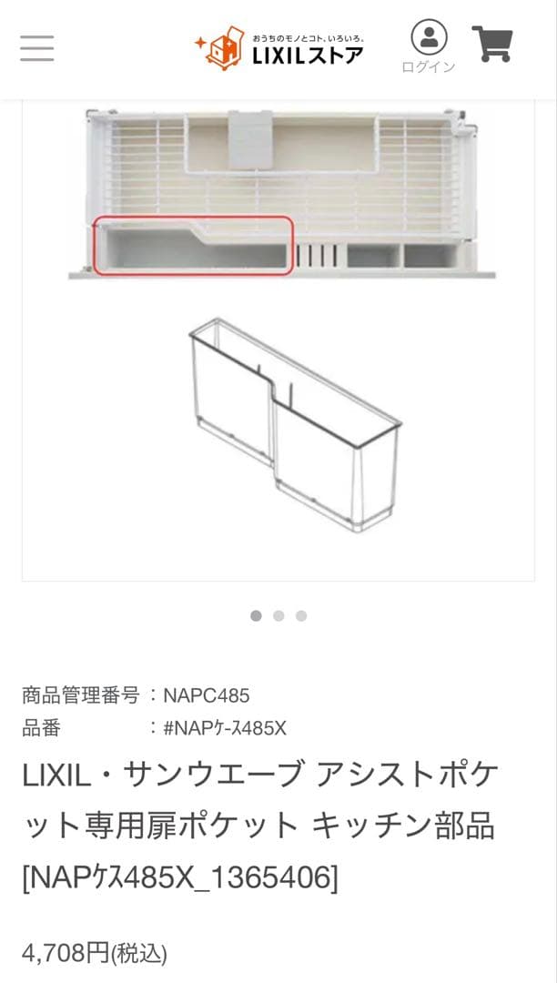 LIXIL収納ポケット・レール等