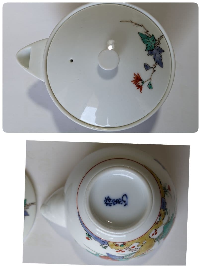 ⭐人間国宝 十四代 酒井田柿右衛門 煎茶道具１式コレクション 骨董品アンティーク