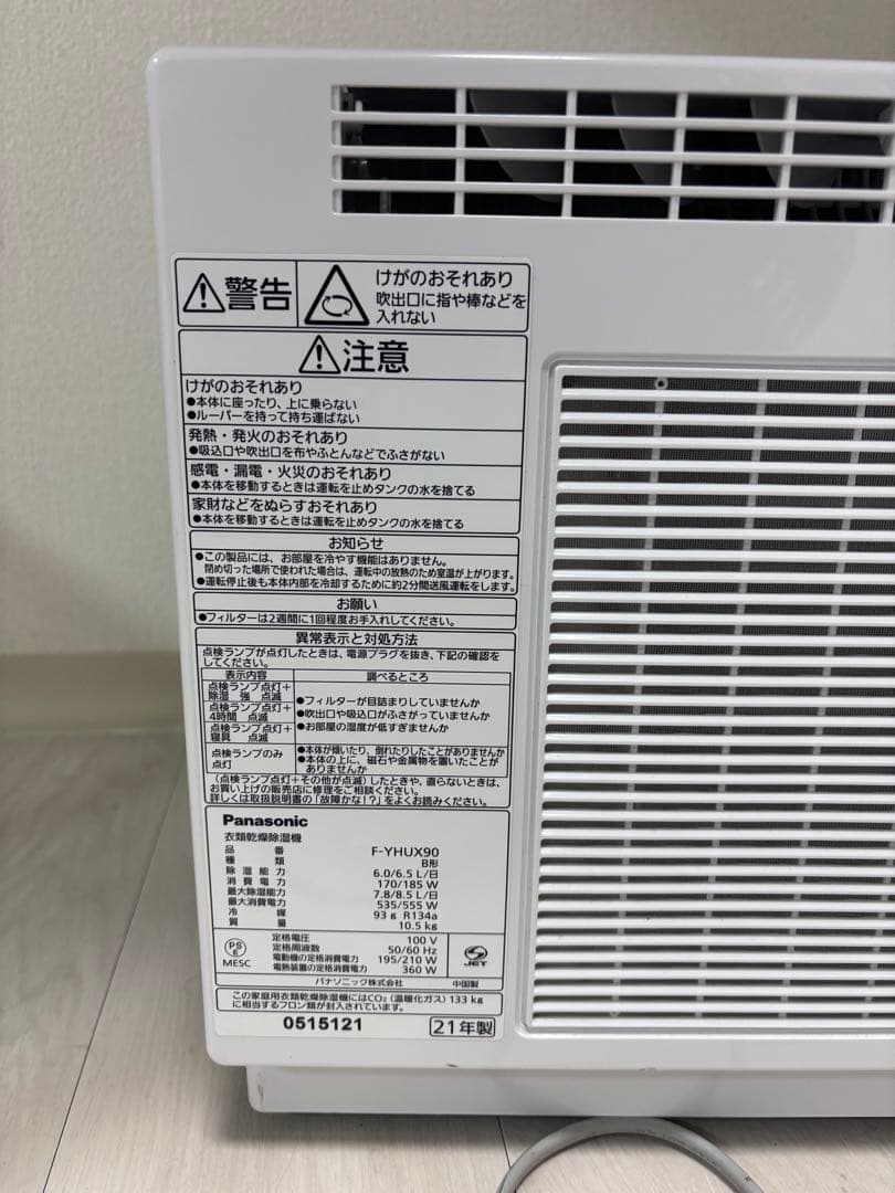 パナソニック衣類乾燥除湿機 F-YHUX90 21年製 除菌清掃済み