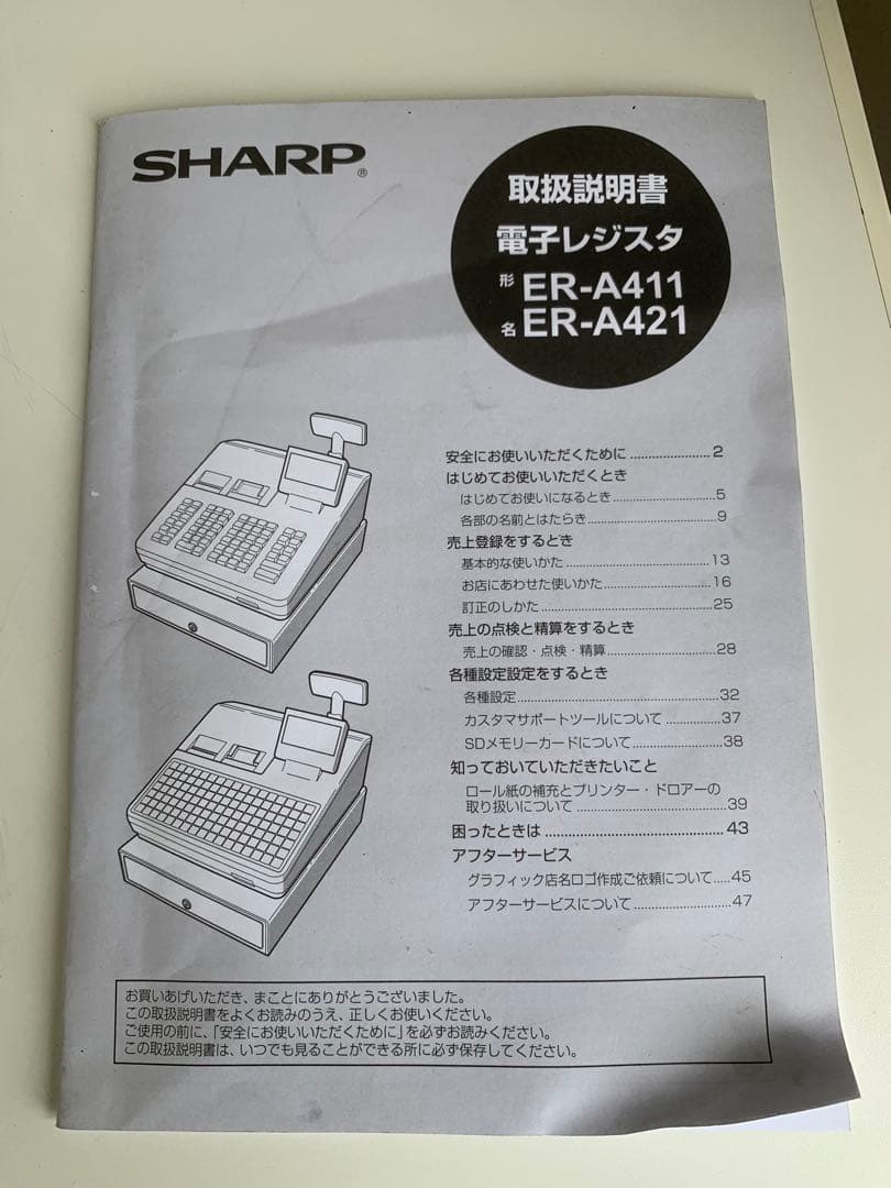 インボイス対応 シャープ レジスター 最上位モデル ER-A421