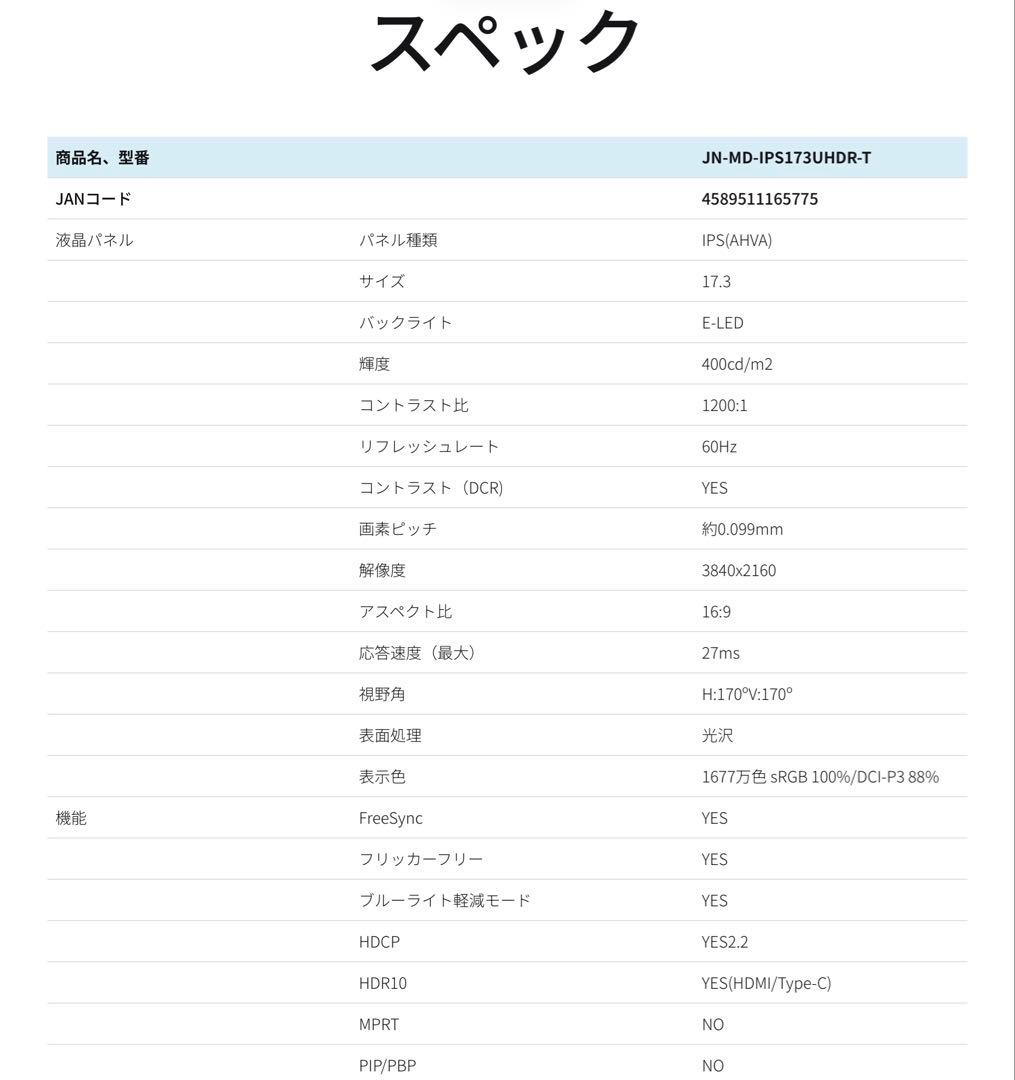 17.3インチ 4K解像度 光沢 HDR10 タッチパネル対応 モバイルモニター