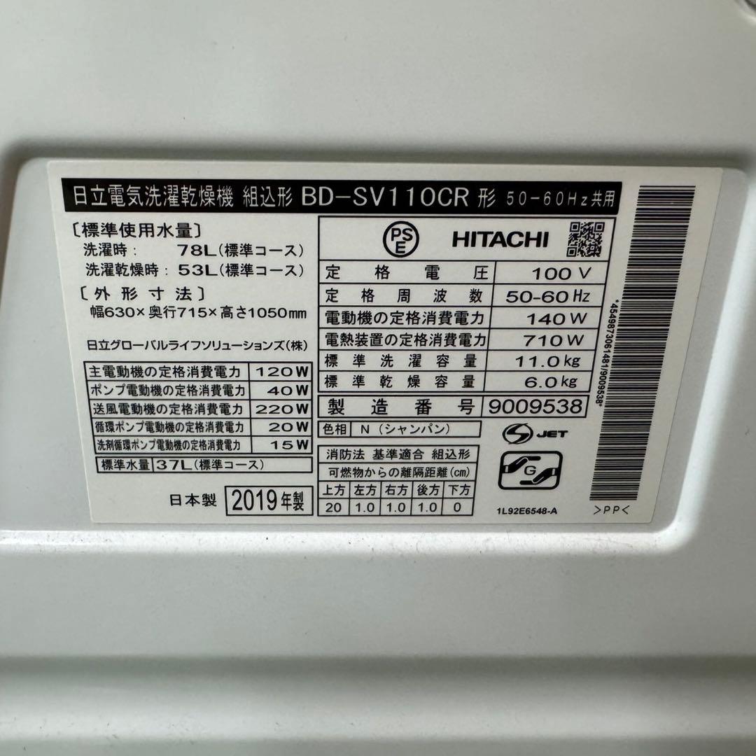 252 日立ビッグドラム　乾燥付　洗濯機　11/6キロ　小型　一人暮らし　右開き