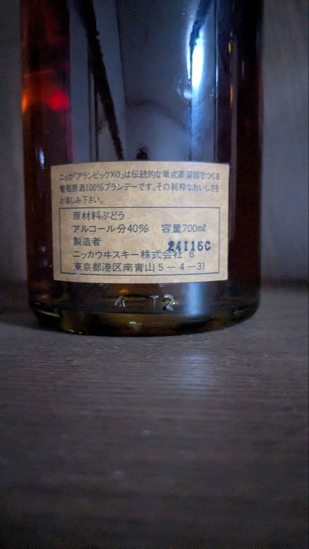 【ニッカ ブランデー】 XO Deluxe & アランビック 二本セット