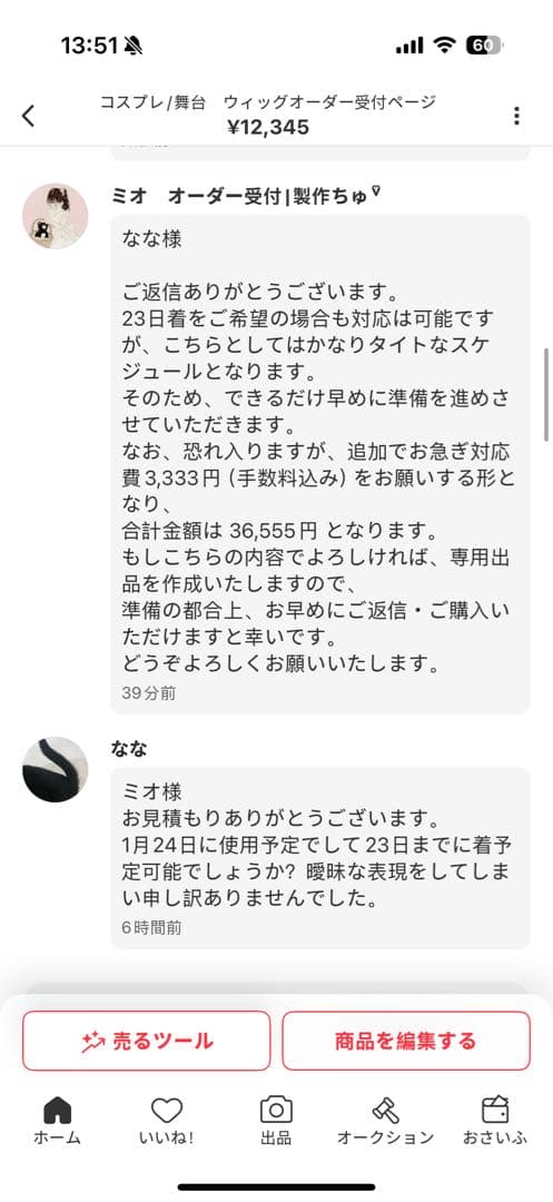 ななウィッグページ