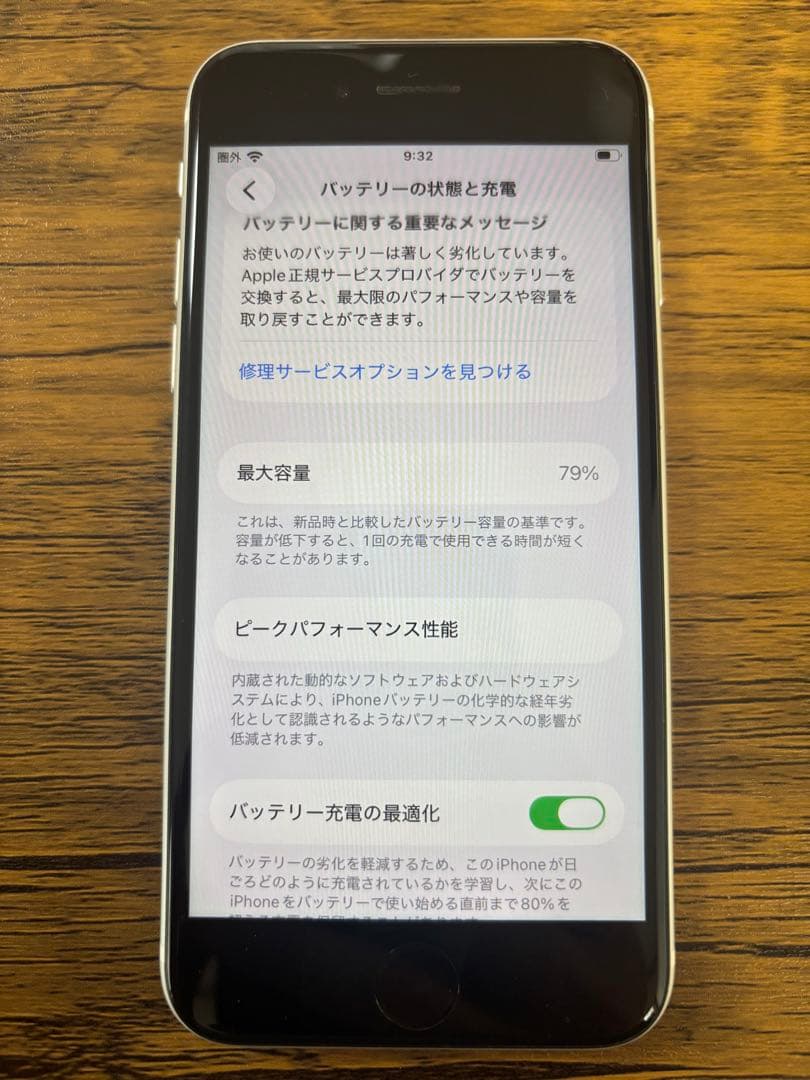 iPhone SE 第2世代 128GB SIMフリー バッテリー79%初期化済
