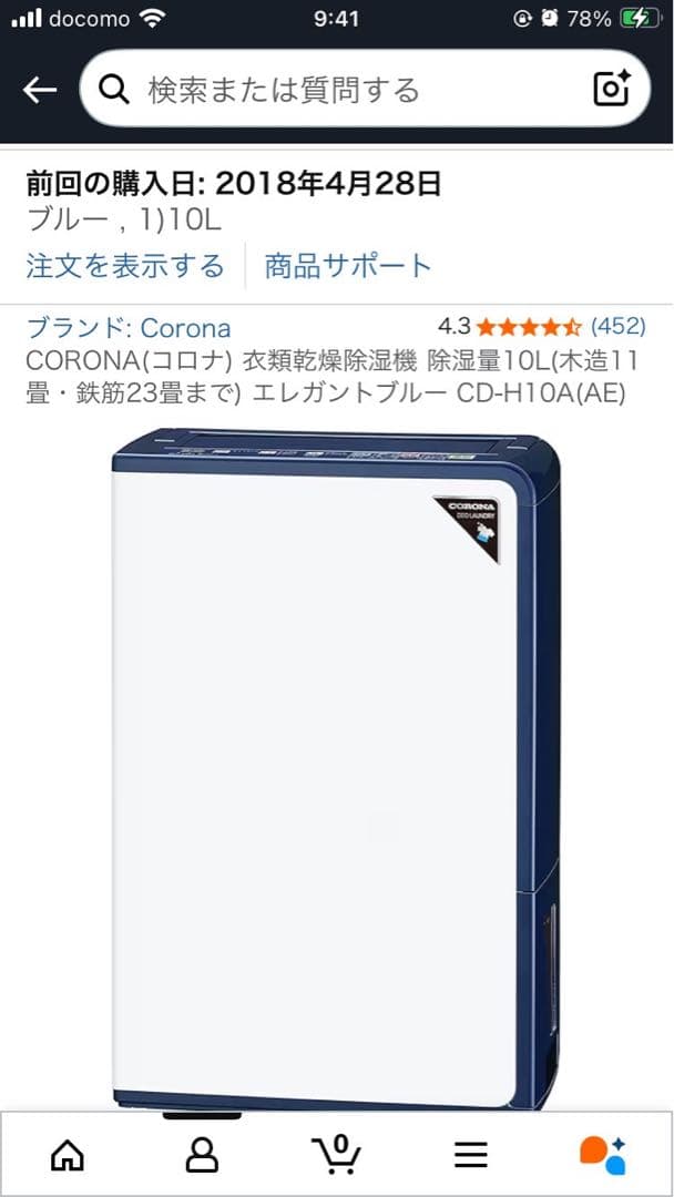 CORONA(コロナ) 衣類乾燥除湿機 除湿量10L CD-H10(AE)