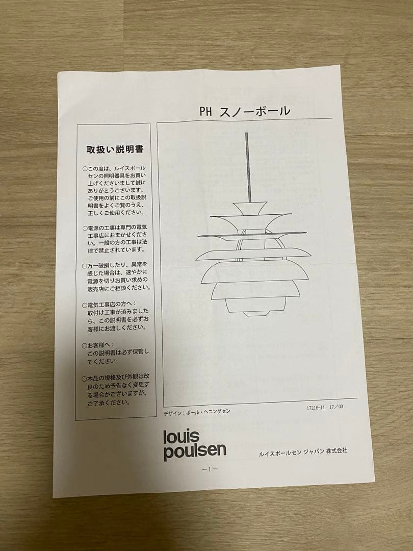 ルイスポールセン　スノーボール