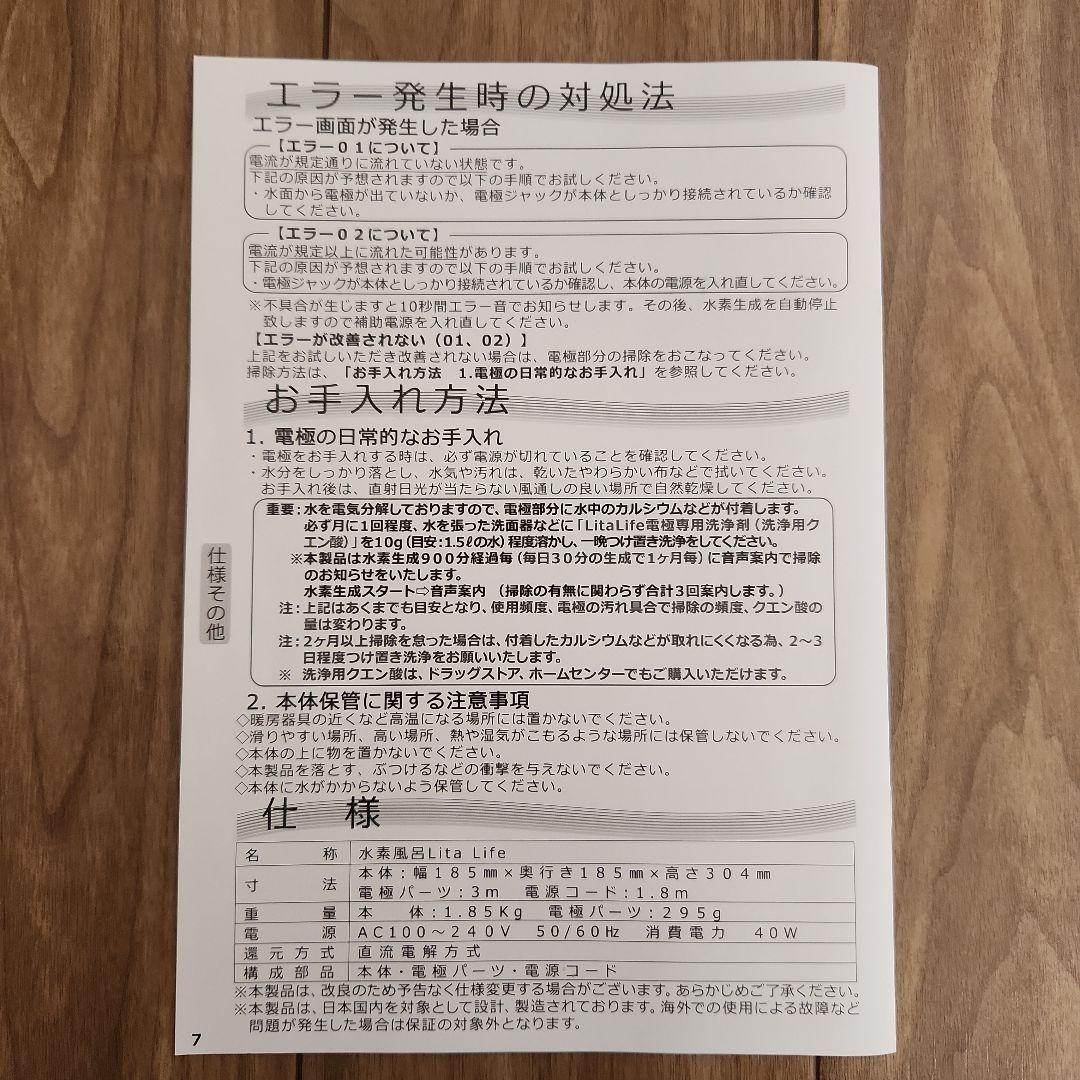 水素風呂 Lita Life WCJ