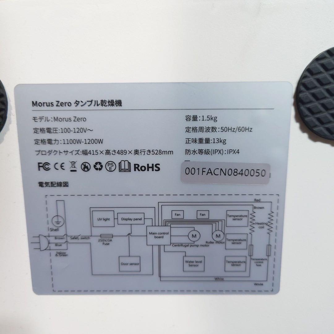 MorusZero モルス 1.5kg 小型衣類乾燥機 家電 F083