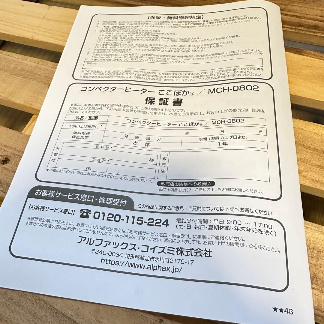 moku パネルヒーター　2024年製 800w ホワイト　白　静音　保証書あり