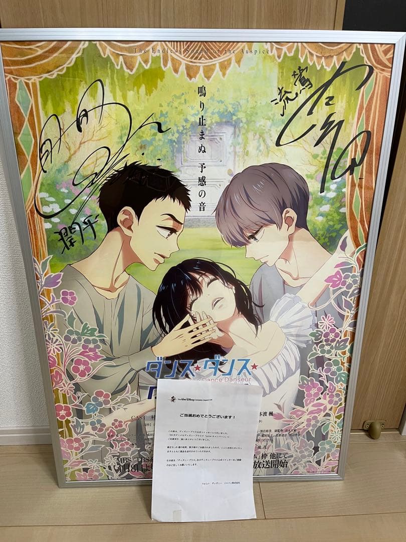 ダンスダンスダンスール　内山昂輝　山下大輝　サイン入りポスター　限定5枚　激レア