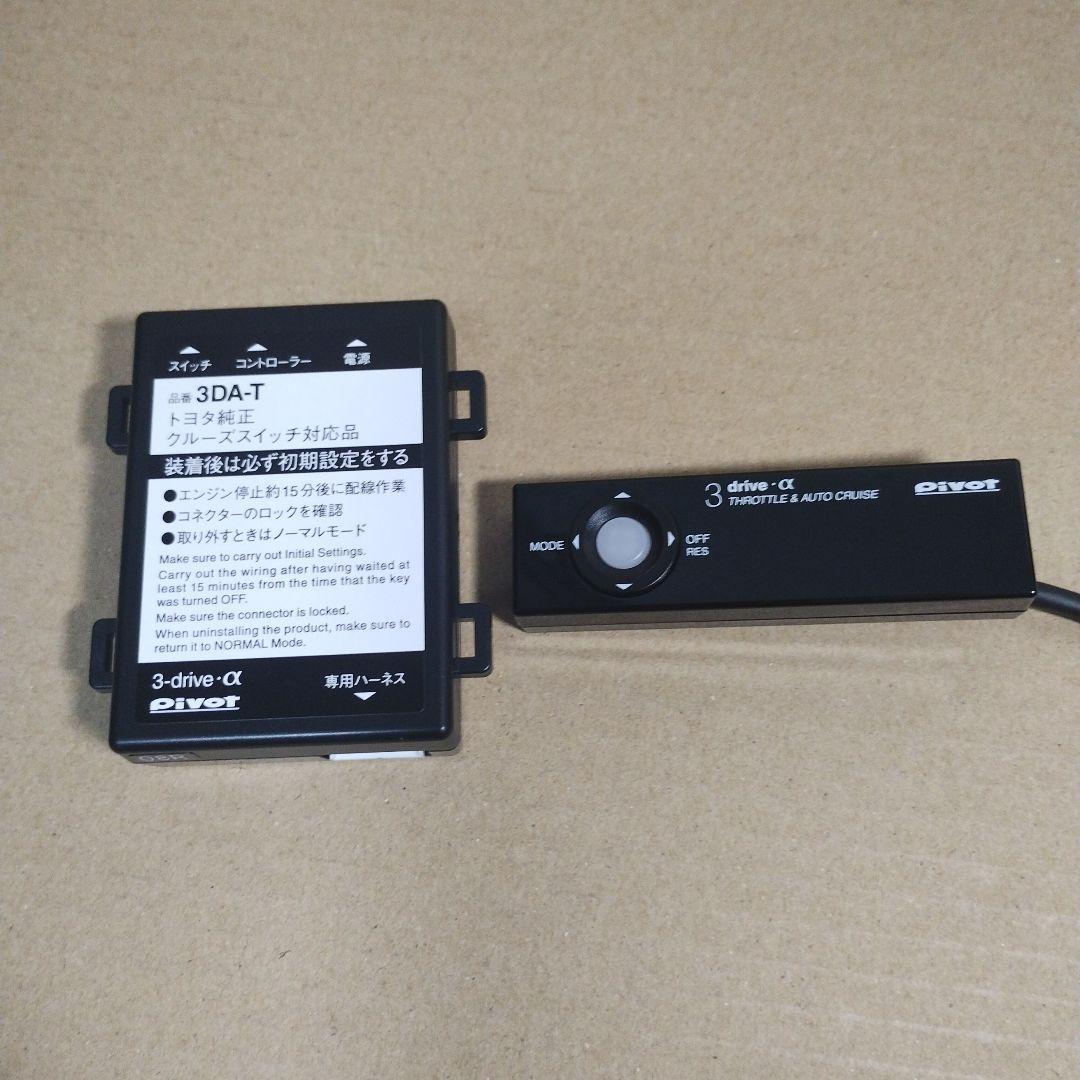 コ*0様 Pivot オートクルーズ 3DA-T トヨタ純正レバー対応 ハーネス