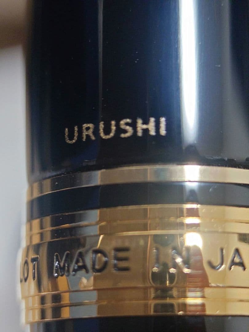 専用です　エボナイト万年筆　漆塗り　PILOTカスタム845