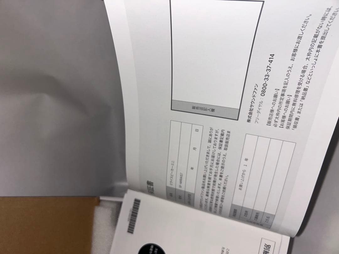 ミライスピーカー mini SF-MIRAIS7 動作確認済￼