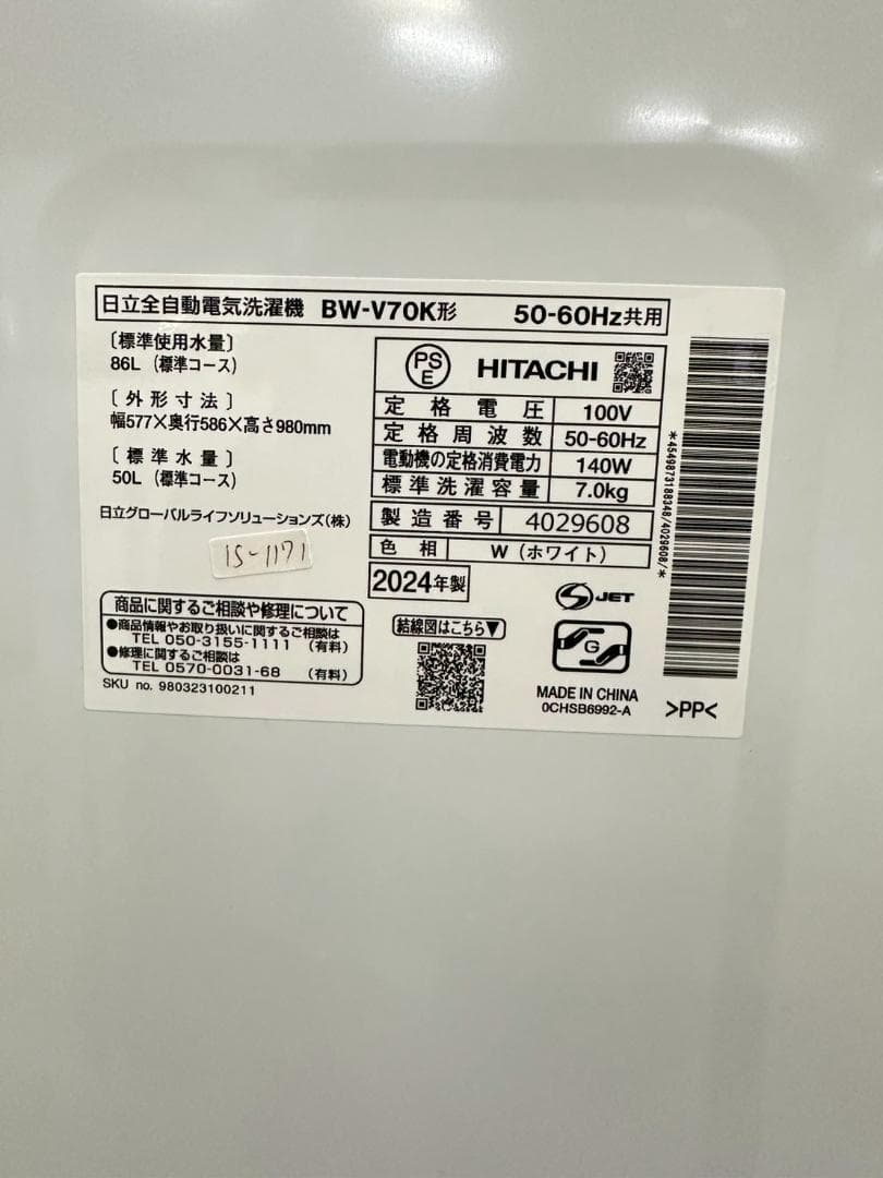 【高年式】大阪送料無料★3か月保障付★2024年★BW-V70K★IS-1171