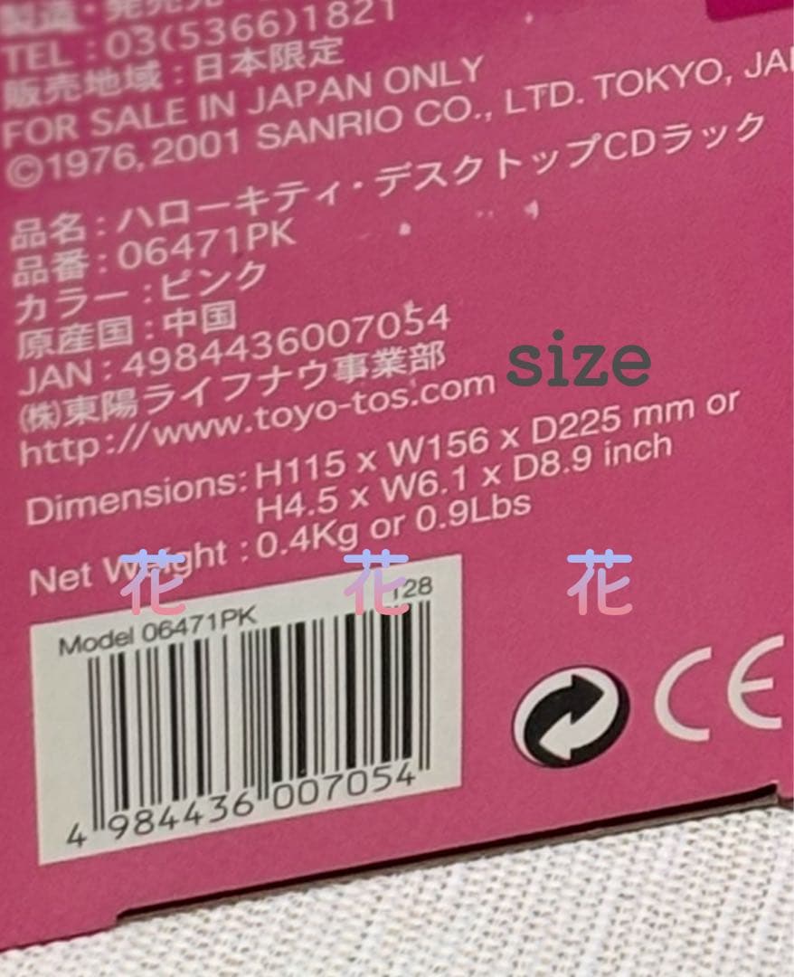 希少 ハローキティ✨CDラック 2001年製 新品未使用