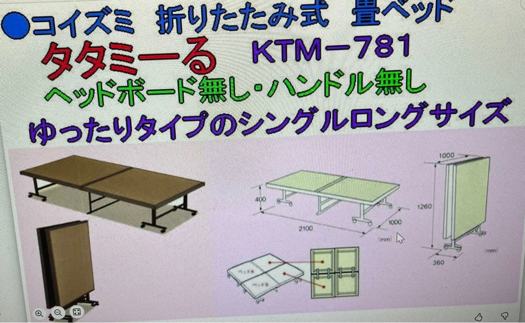 さらに値下げ　コイズミ　折りたたみ　畳ベッド