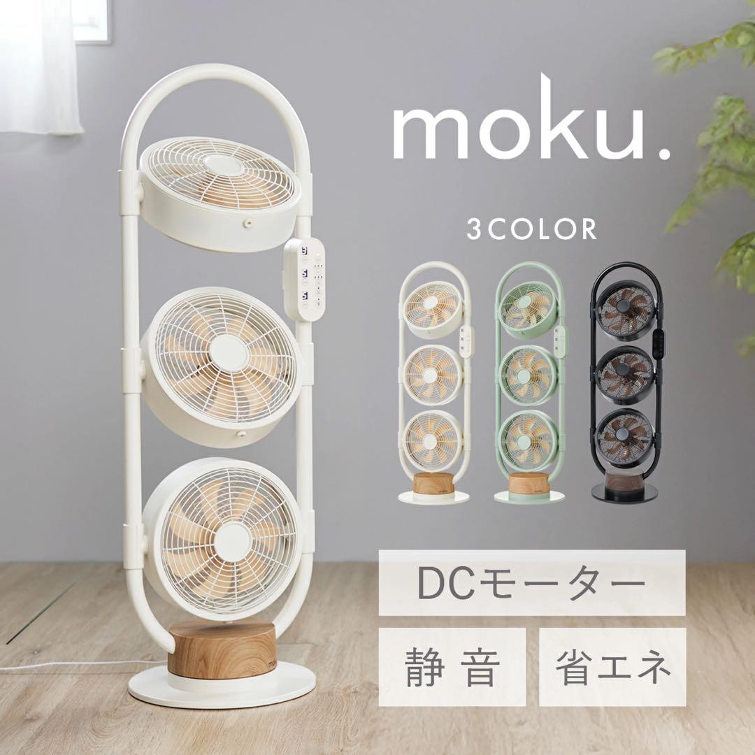 moku. DC 3連マルチファン　MLF-3202/BM