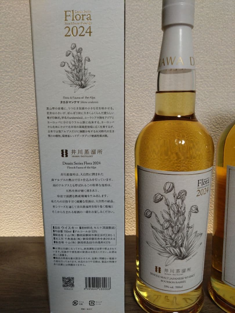 井川蒸溜所　デッサンシリーズ　フローラ2024＆2025　各700ml