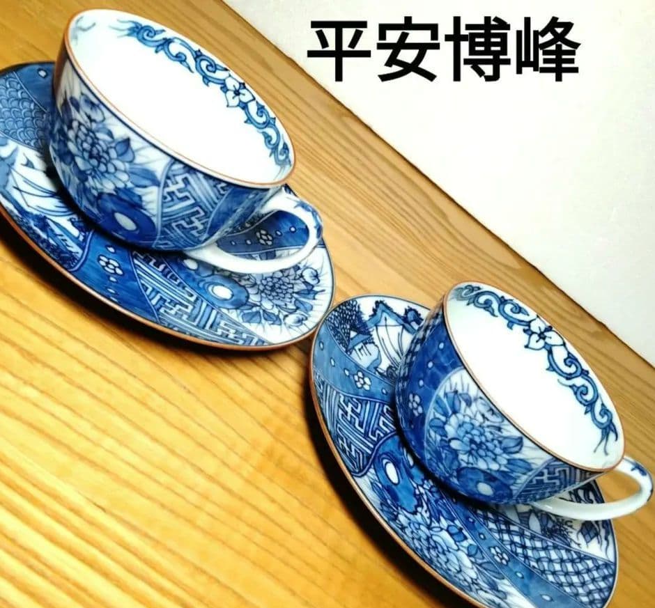 平安博峰 清水焼 コ―ヒ―碗皿