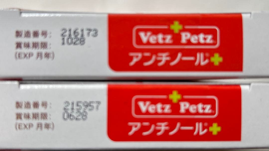 新品未開封　VetzPet アンチノールプラス　犬用　122粒