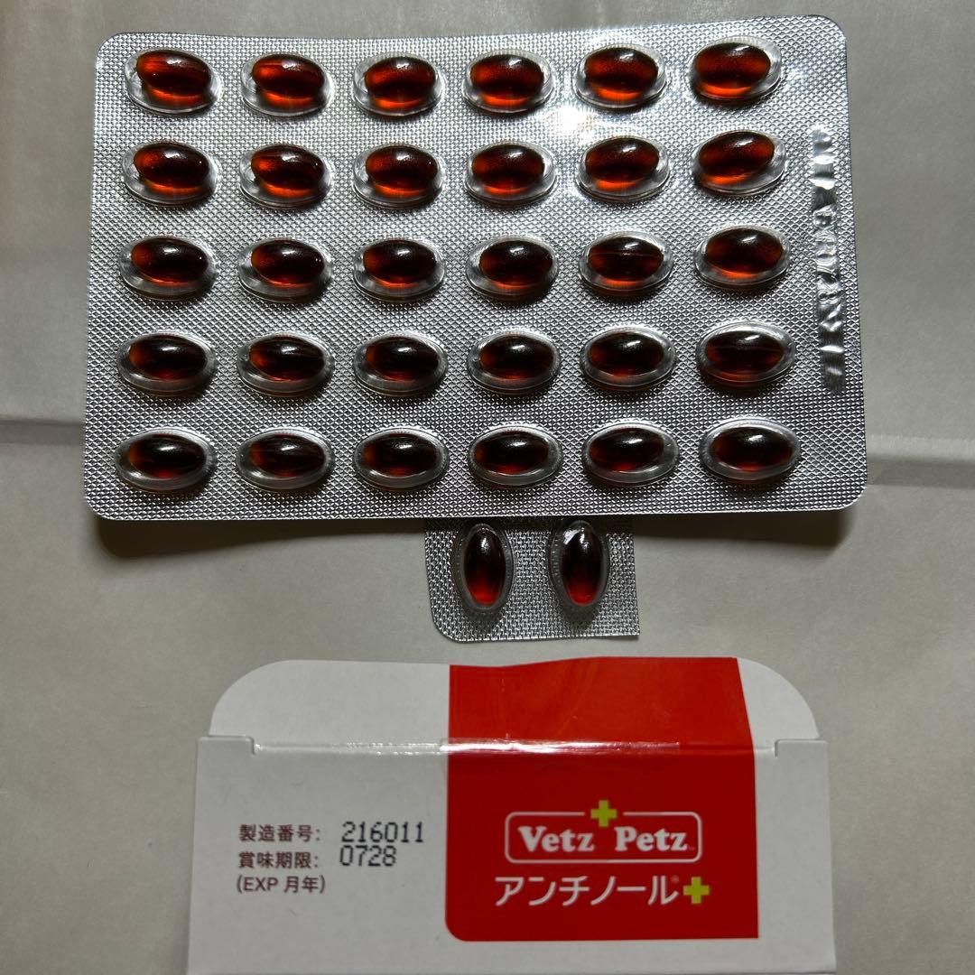 新品未開封　VetzPet アンチノールプラス　犬用　122粒