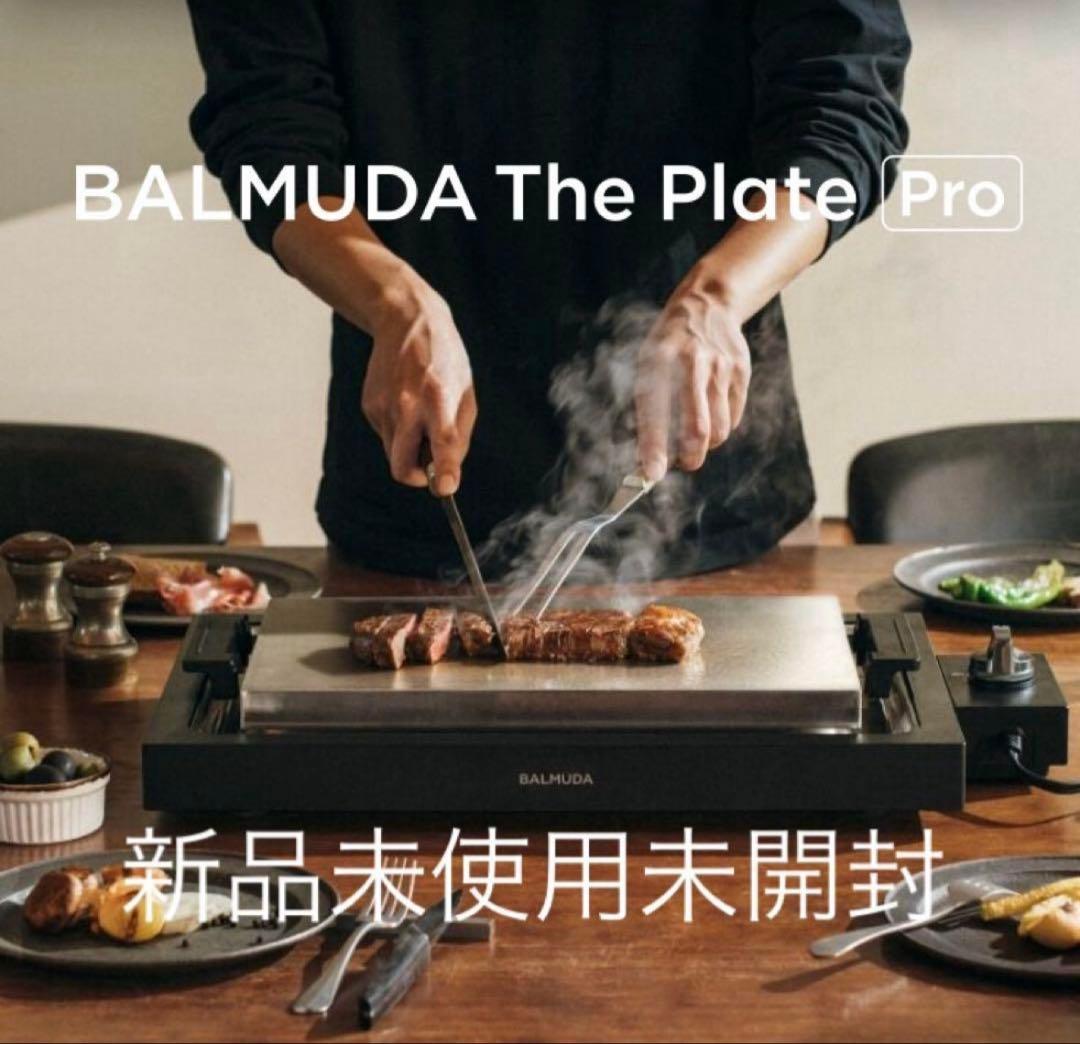 【新品未使用未開封】BALMUDA The Plate Pro ホットプレート
