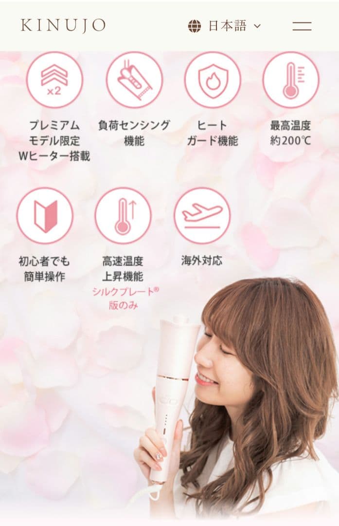 KINUJO spin & curl SILKPLATE　自動巻きカールアイロン