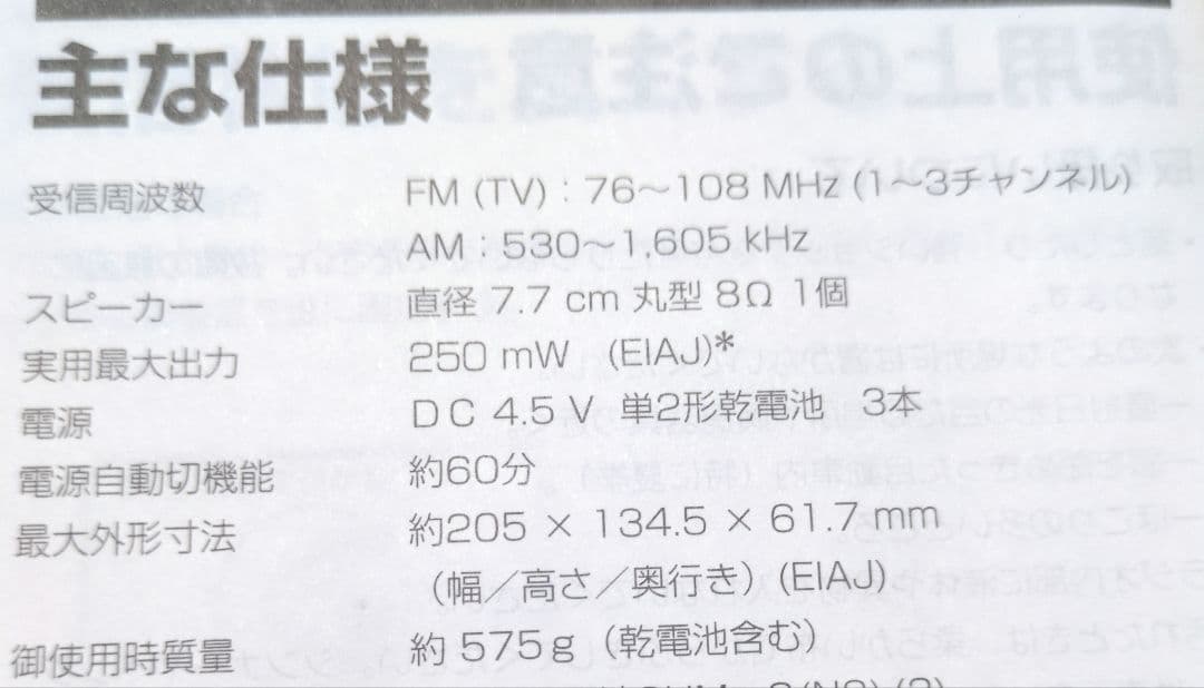 新品未使用　SONY 日本製ICF-S70 です。