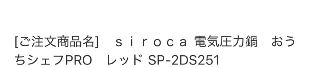 siroca おうちシェフPRO SP-2DS251 レッド