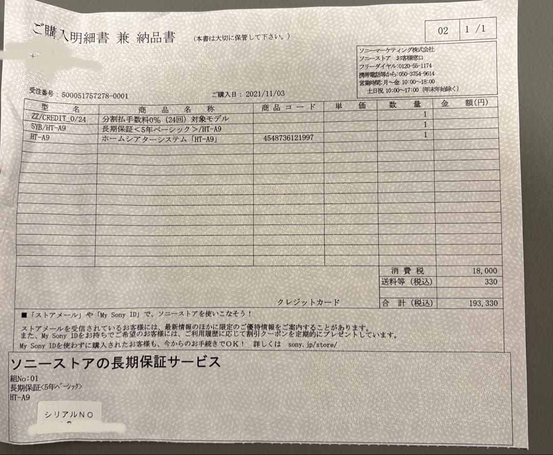 SONY ホームシアターシステム HT-A9