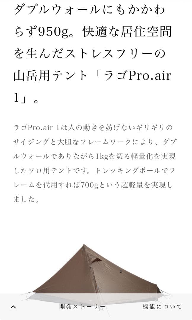  peak ラゴプロエアー1 山岳用1人用テント