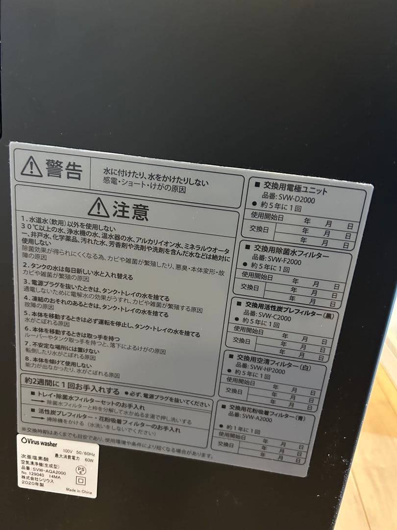 次亜塩素酸空気清浄機 Virus washer SVW-AQA2000 25畳