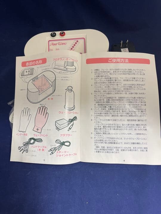 ビューティセンターアロテクノ　オーパイウェーブ家庭用美容機