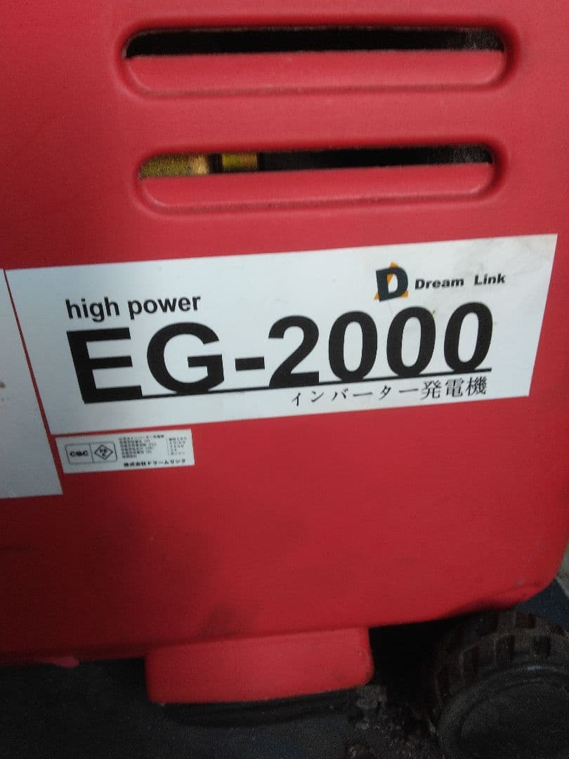 Dream Link EG-2000 インバーター発電機