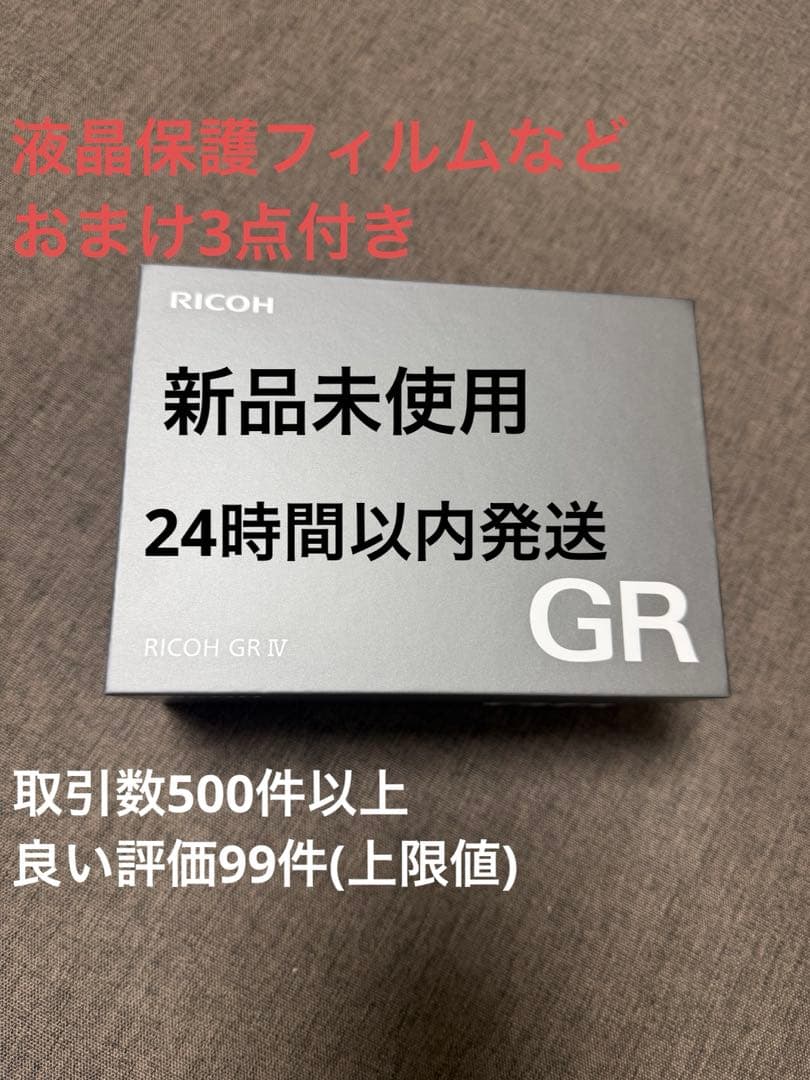 新品未使用 おまけ3点付き RICOH リコー GR IV デジタルカメラGR4