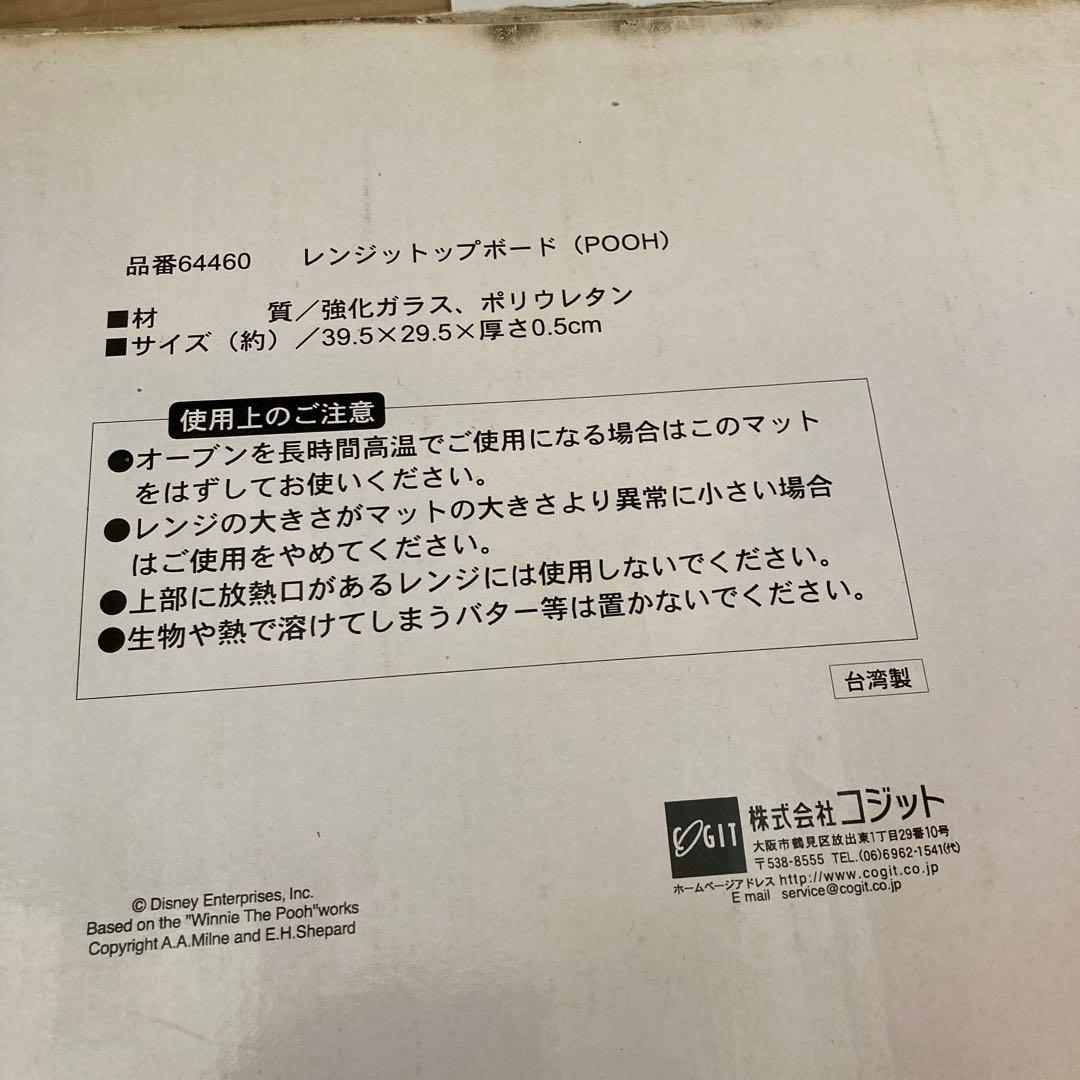 プーさんのレンジトップボード