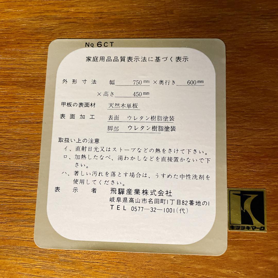 ヴィンテージ　キツツキ　サイドテーブル 飛騨産業　穂高 レトロ