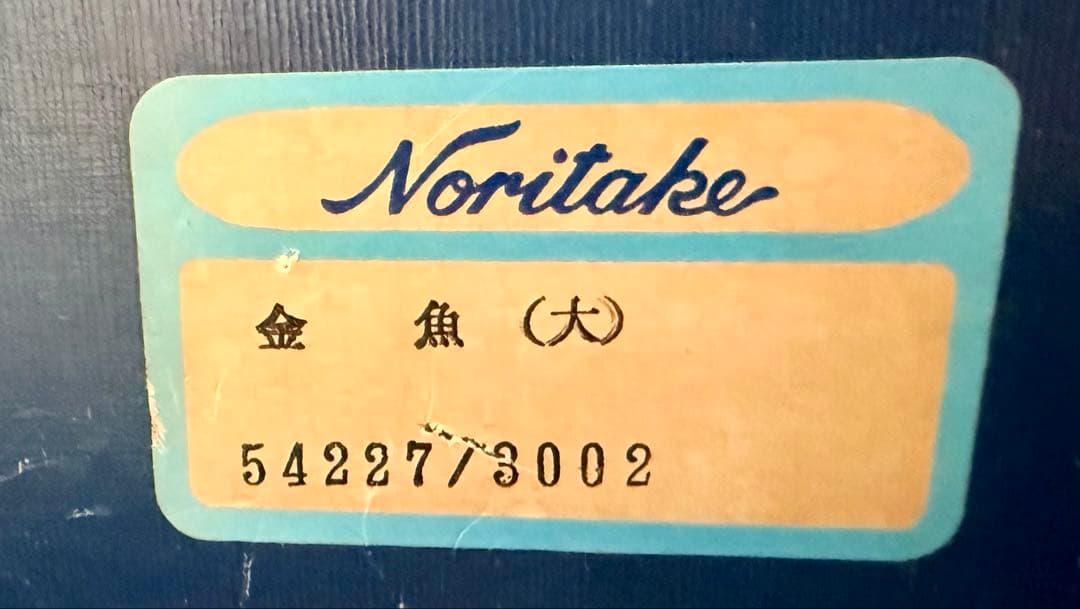 Noritake ノリタケ 金魚 オールドノリタケ 極美品 外箱入り