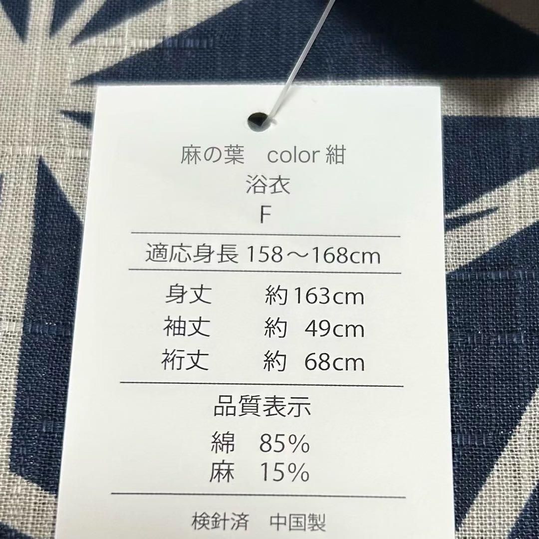 浴衣　綿麻　粋な夏着物　麻の葉柄　紺色　献上柄　半幅帯　2点　0725②