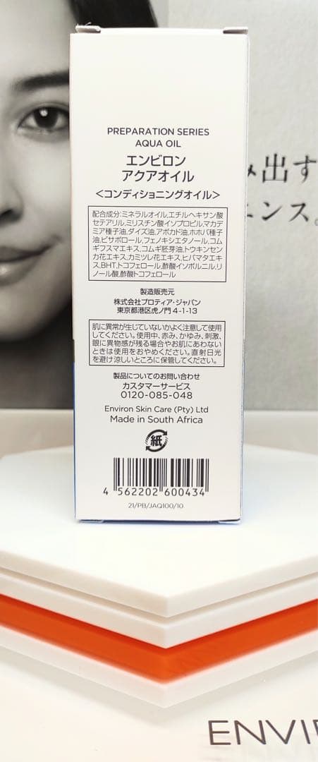 【ぽかぽかさん】アクアオイル&デリケートジェル ENVIRON